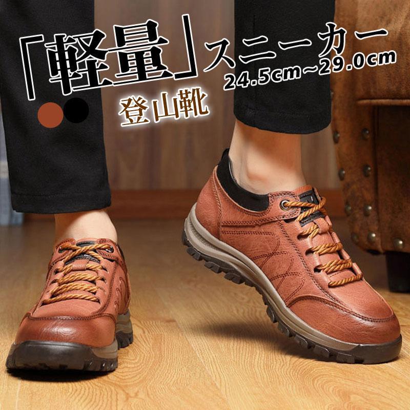 爆買い スニーカー メンズスニーカー ウォーキング トレッキングシューズ 登山靴 シューズ ウォーキングシューズ  アウトドア 軽量  おしゃれ 歩きやすい 作業靴