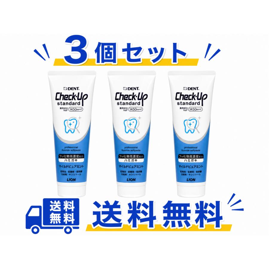 LION（ライオン） 3個セット チェックアップ スタンダード 135g 