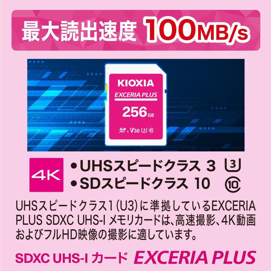 EXCERIA PLUS KIOXIA(キオクシア)【日本製】SDカード 256GB UHS-I U3 
