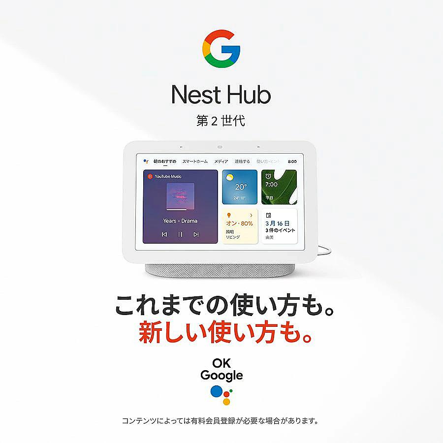 Google（グーグル） Google Nest Hub 第2世代 チャコール GA01892-JP