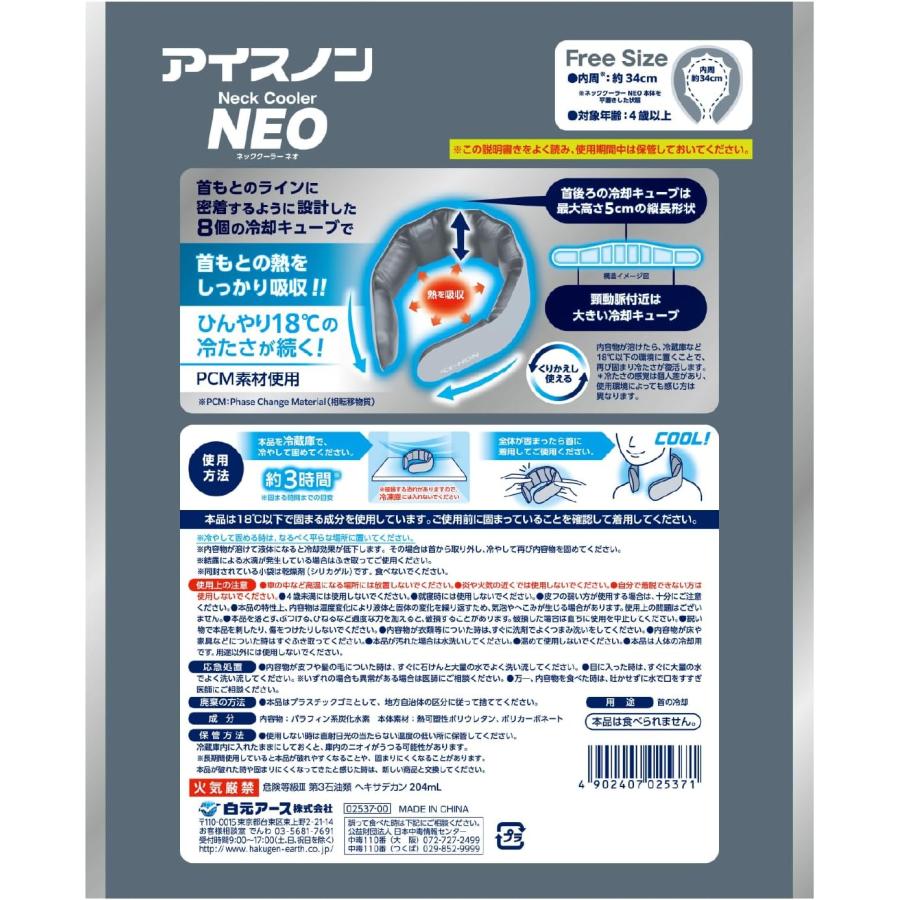 アイスノン 【数量限定】白元アース ネッククーラー NEO クールネック
