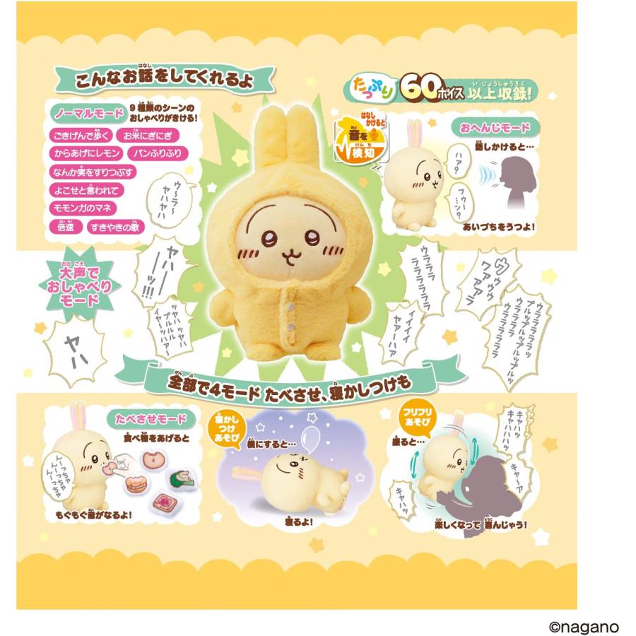 BANDAI（バンダイ） おしゃべりうさぎ パジャマつきセット ( 1セット