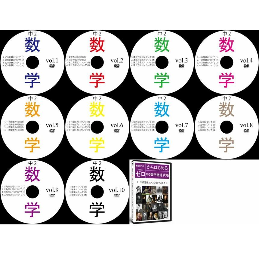 中学2年生数学dvd全10枚 Www Nlqp Com