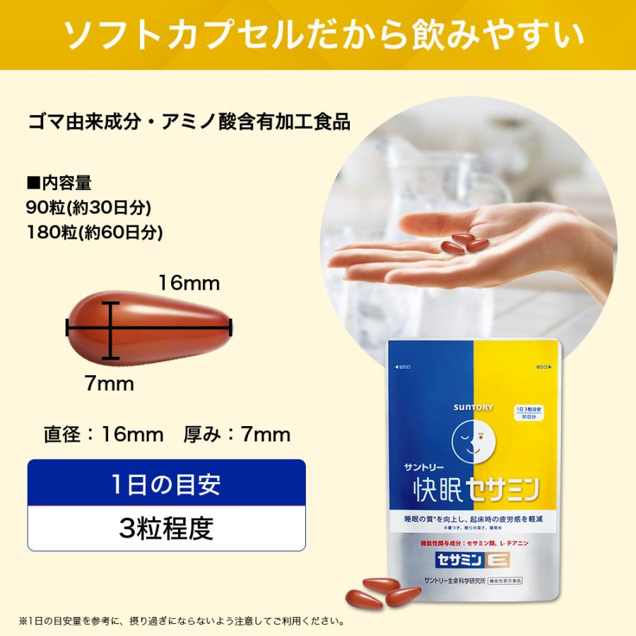 サントリーウエルネス 快眠セサミン サプリメント 21粒(約7日分) 機能