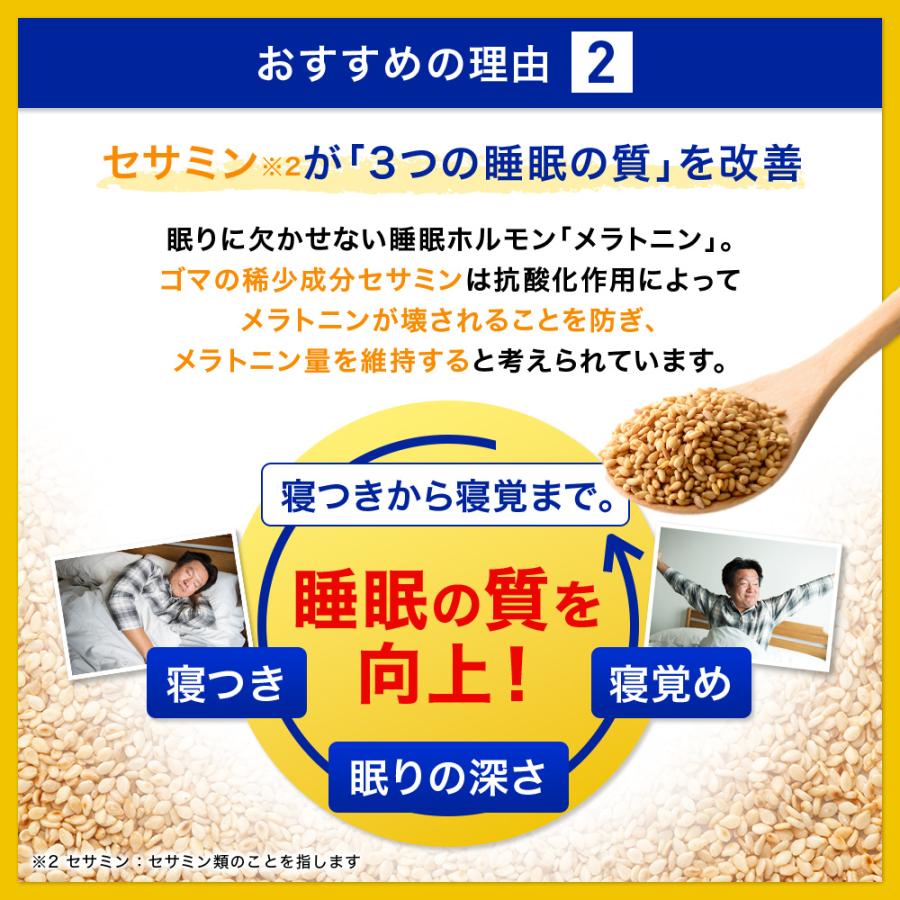 サントリーウエルネス 快眠セサミン サプリメント 21粒(約7日分) 機能