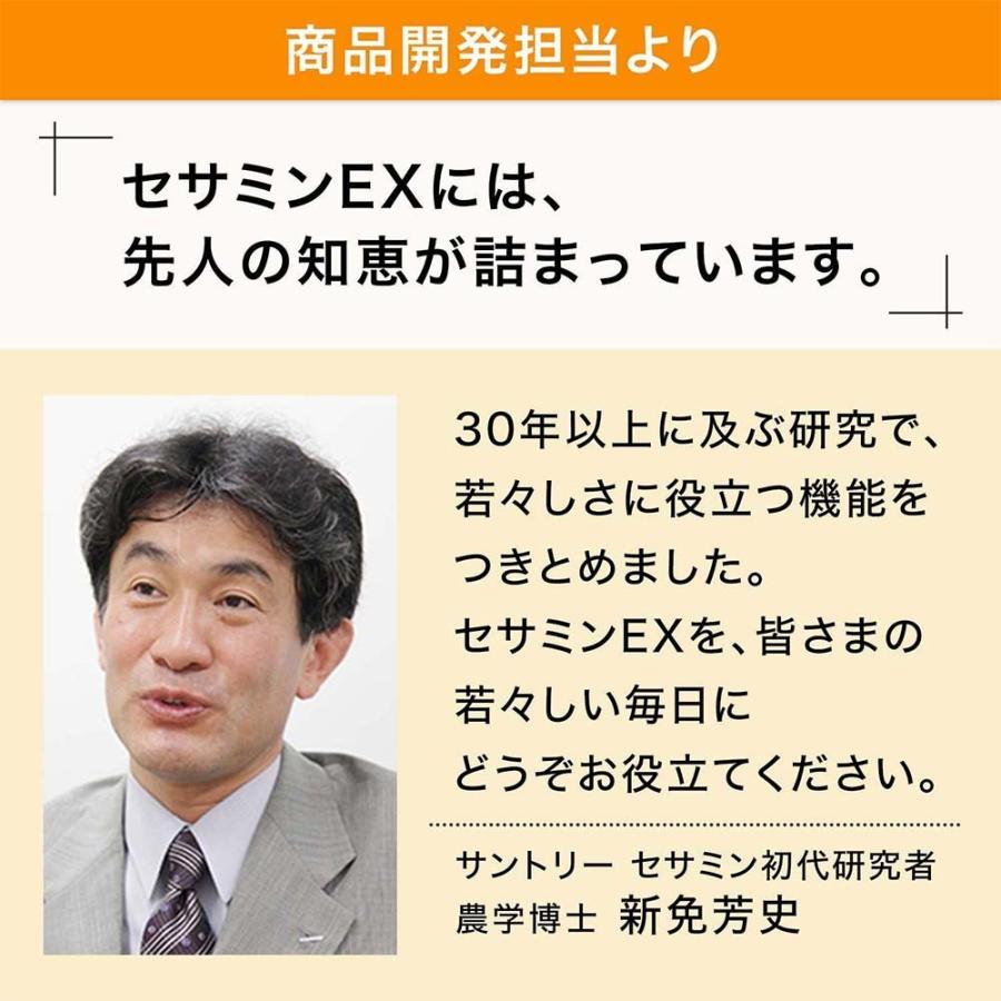 サントリー 公式 セサミンEX ごま オリザプラス セサミン ビタミンE サプリメント サプリ 270粒入/約90日分｜suntorywellness｜10