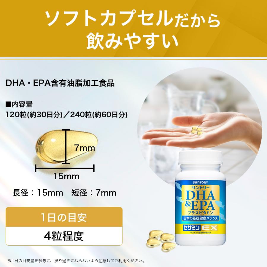 サントリー 公式 DHA&EPA＋セサミンEX オメガ3脂肪酸 DHA EPA サプリ 240粒入/約60日分 母の日｜suntorywellness｜11