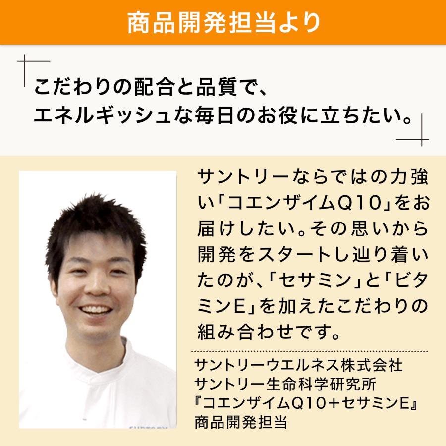 サントリー 公式 コエンザイムQ10＋セサミンE コエンザイムQ10 セサミン サプリメント サプリ 90粒入/約30日分｜suntorywellness｜10