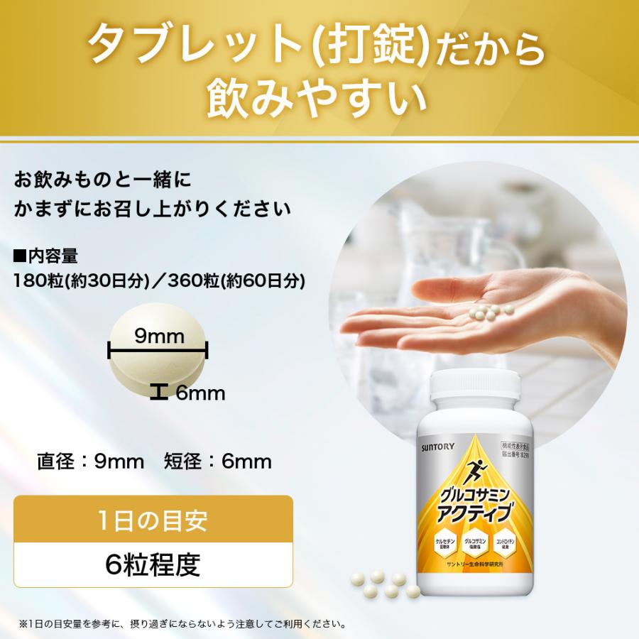 サントリーウエルネス グルコサミンアクティブ ひざ サプリ 180粒(約1