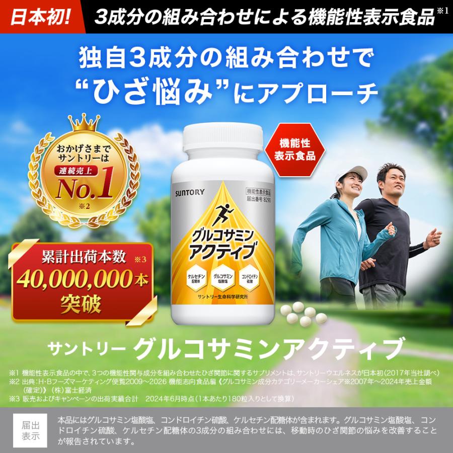 サントリーウエルネス グルコサミンアクティブ ひざ サプリ 180粒(約1 