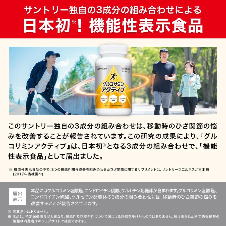 サントリーウエルネス グルコサミンアクティブ ひざ サプリ 180粒(約1