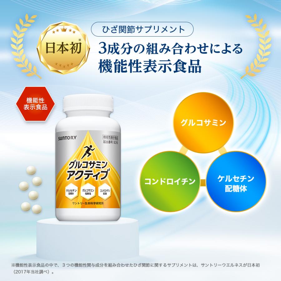 サントリーウエルネス グルコサミンアクティブ ひざ サプリ 360粒(約2