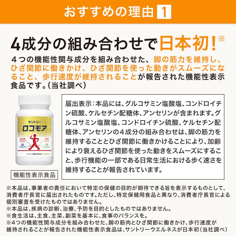 サントリーウエルネス公式 ロコモア 筋肉成分 軟骨成分 グルコサミン コンドロイチン プロテオグリカン サプリメント サプリ 360粒入/約60日分 :43345:サントリーウエルネス Yahoo!店 - 通販 - Yahoo!ショッピング サントリーウエルネス公式 ロコモア 筋肉成分 軟骨成分 グルコサミン コンドロイチン プロテオグリカン サプリメント サプリ 360粒入/約60日分 :43345:サントリーウエルネス Yahoo!店 - 通販 - Yahoo!ショッピング