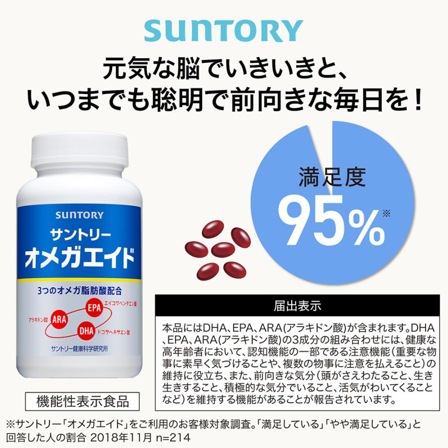 サントリー オメガエイド｜送料無料 機能性表示食品 オメガ3脂肪酸 