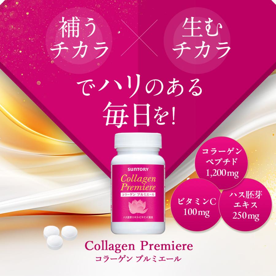 サントリーウエルネス コラーゲン プルミエール サプリメント 180粒(約