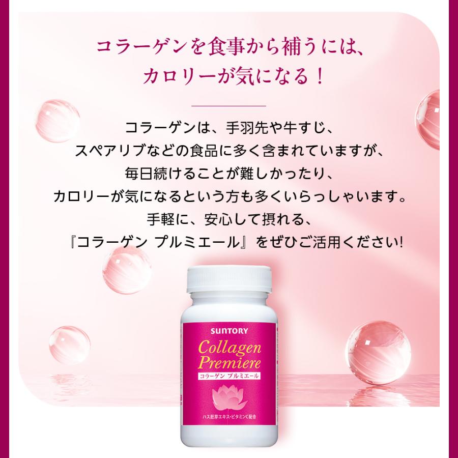 サントリーウエルネス コラーゲン プルミエール サプリメント 180粒(約