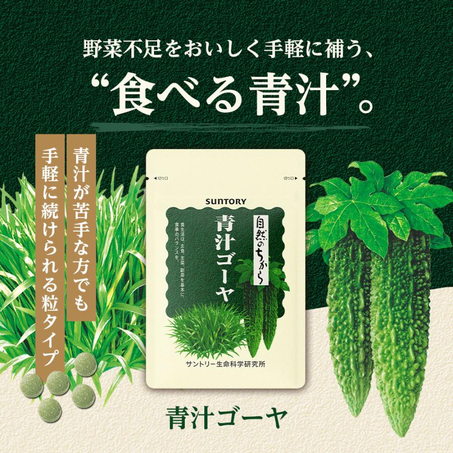 サントリーウエルネス 青汁ゴーヤ サプリメント 150粒(約1ヶ月分