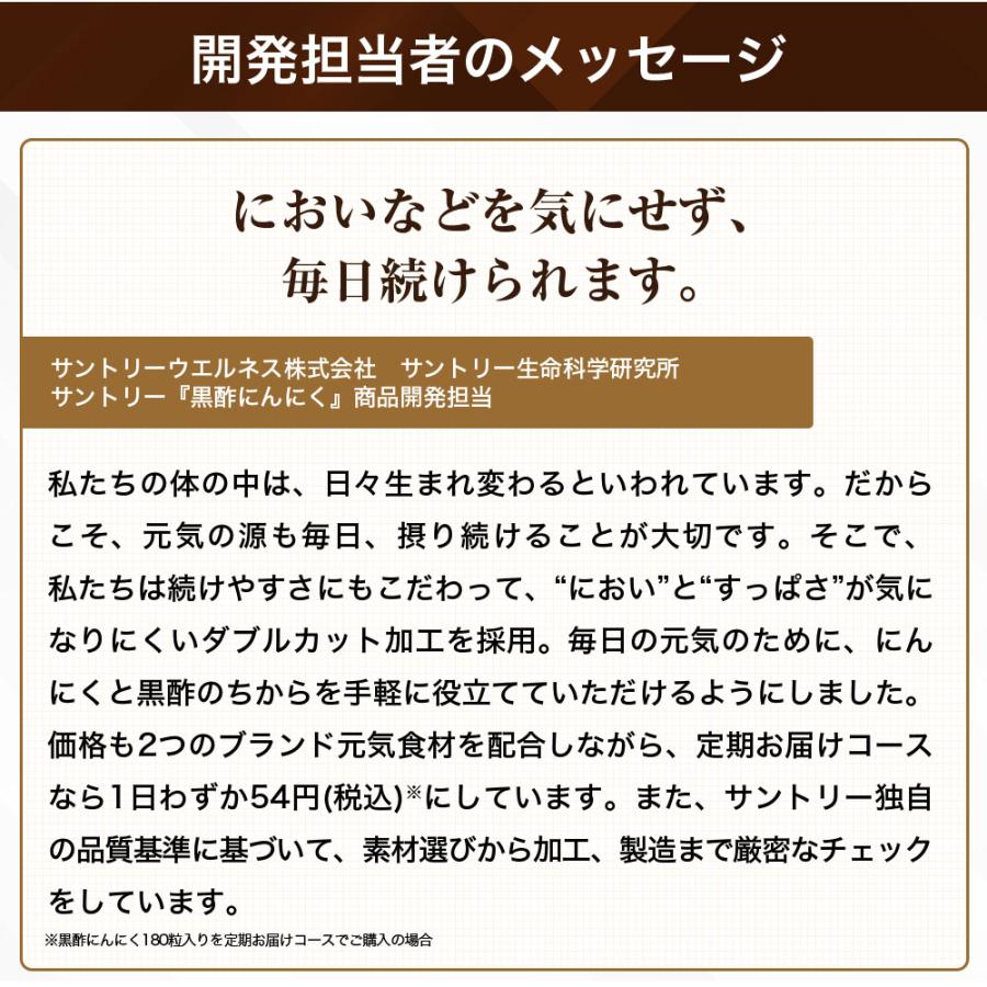 サントリーウエルネス 黒酢にんにく サプリメント 180粒(約3ヶ月分