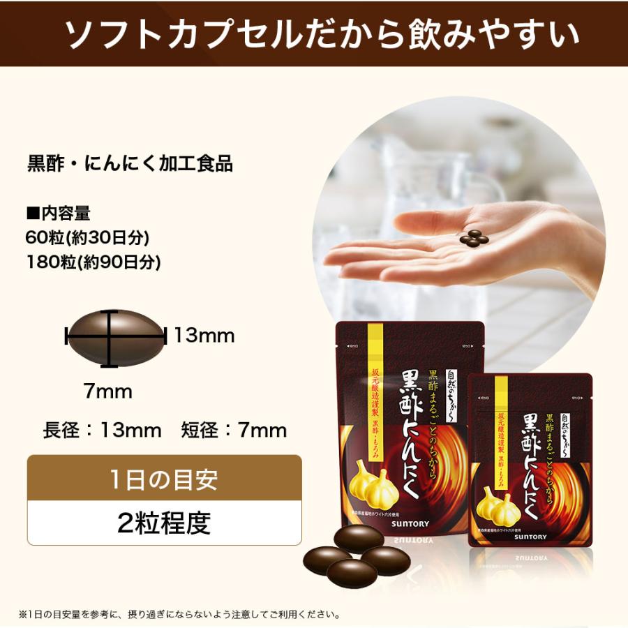 サントリーウエルネス 黒酢にんにく サプリメント 180粒(約3ヶ月分