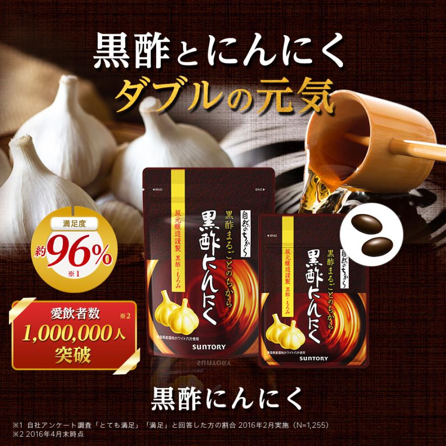 黒酢にんにく 180粒(90日分)×2袋セット サントリーウエルネス 黒酢にんにく サプリメント 180粒(約3ヶ月分