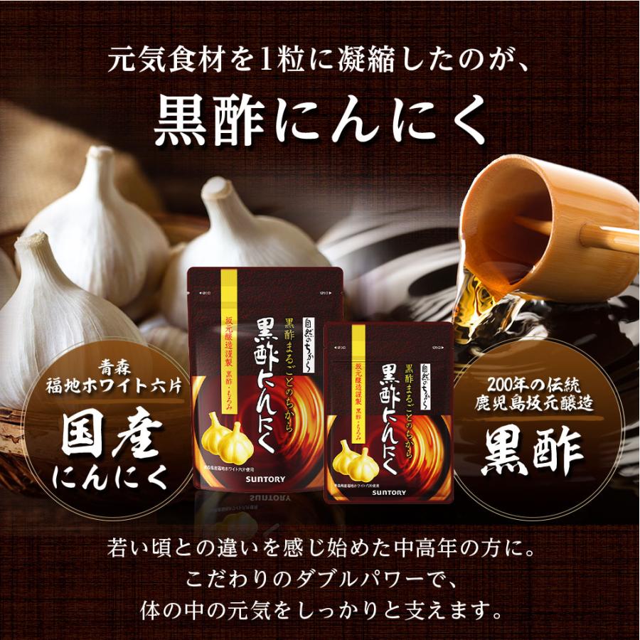 サントリーウエルネス 黒酢にんにく サプリメント 180粒(約3ヶ月分