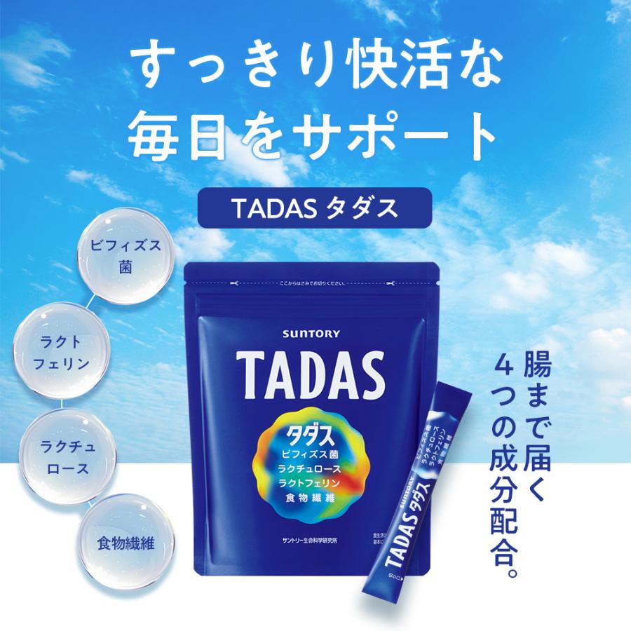 サントリーウエルネス TADAS(タダス) ビフィズス菌 30包(約1ヶ月分