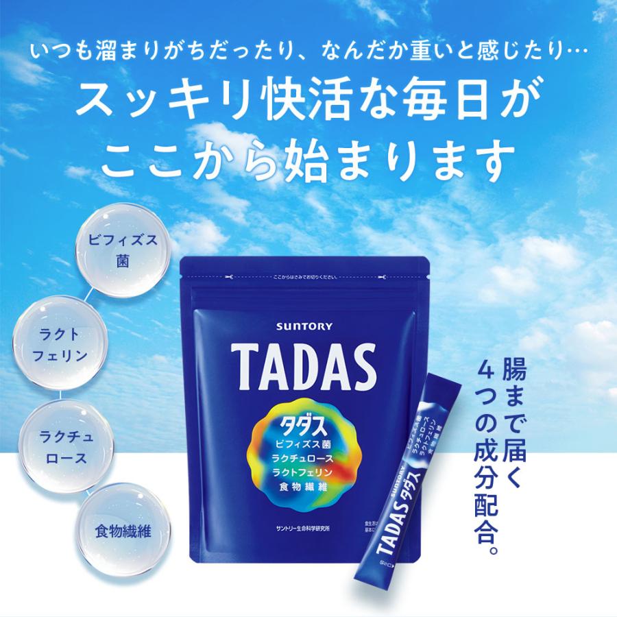 サントリーウエルネス TADAS(タダス) ビフィズス菌 30包(約1ヶ月分