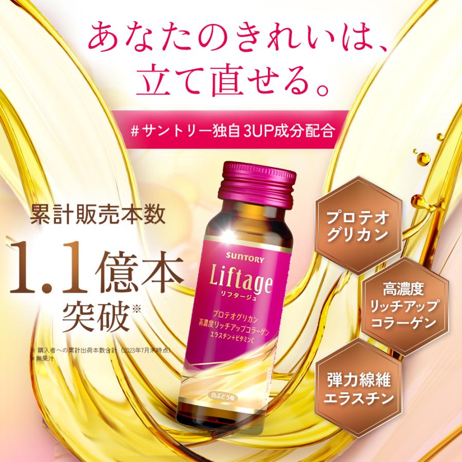 サントリー 公式 Liftage（リフタージュ） プロテオグリカン 高濃度 