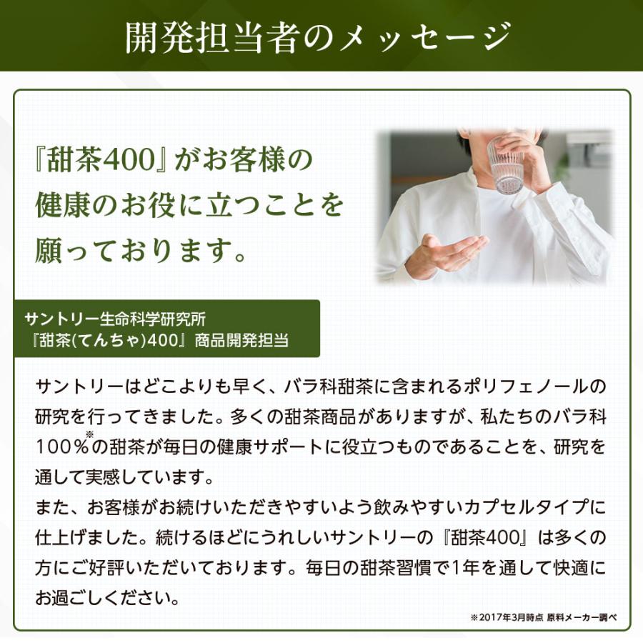 サントリーウエルネス 甜茶(てんちゃ)400 健康茶 90粒(約1ヶ月分