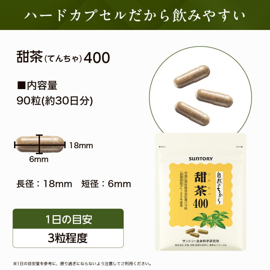 SUNTORY セサミンEX270粒＋甜茶400〈90粒〉セット サントリーウエルネス 甜茶(てんちゃ)400 健康茶 90粒(約1ヶ月分