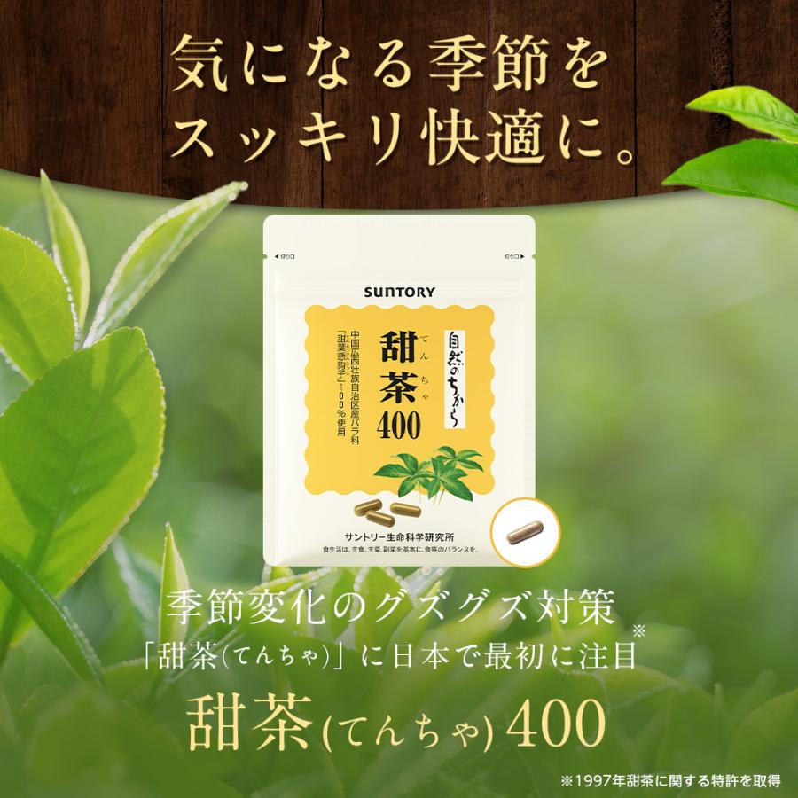 サントリーウエルネス 甜茶(てんちゃ)400 健康茶 90粒(約1ヶ月分