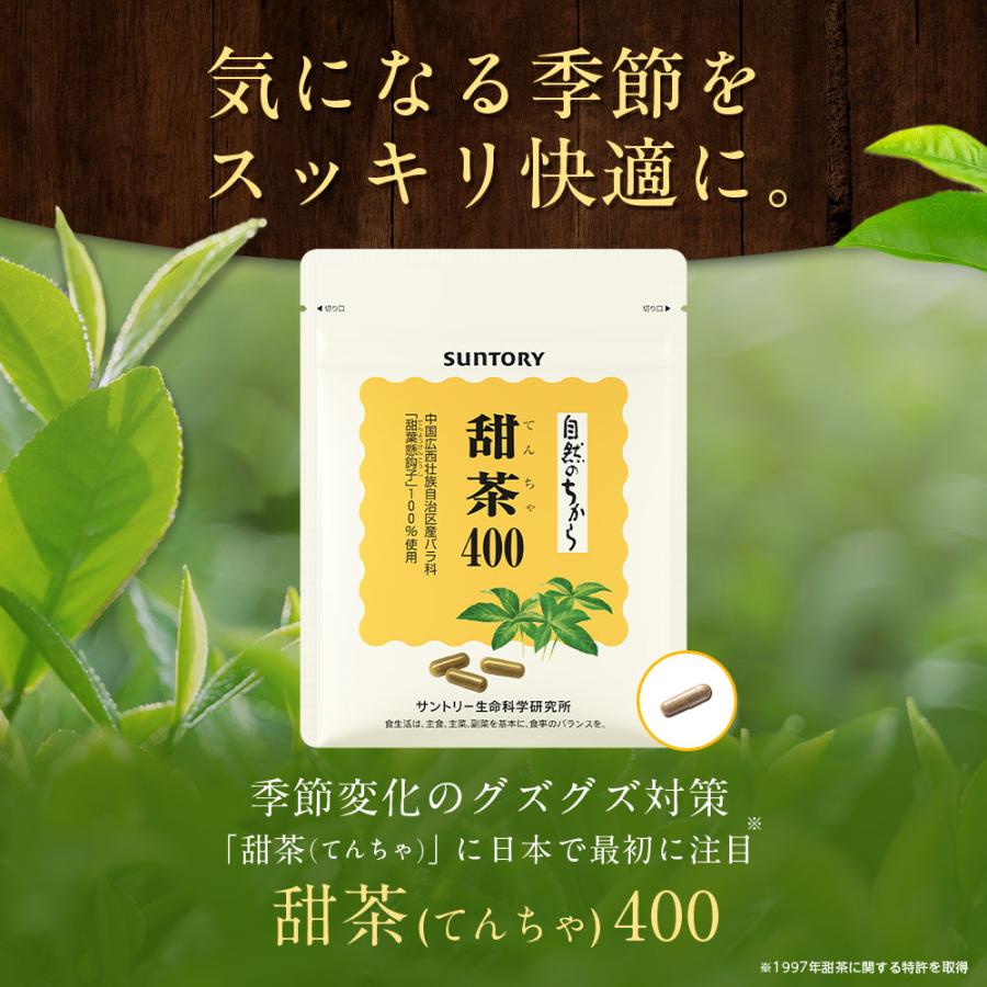 サントリーウエルネス 甜茶(てんちゃ)400 健康茶 90粒(約1ヶ月分