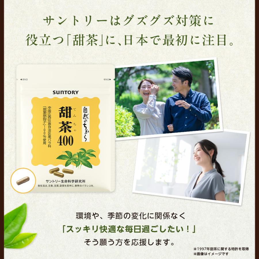 サントリーウエルネス 甜茶(てんちゃ)400 健康茶 90粒(約1ヶ月分