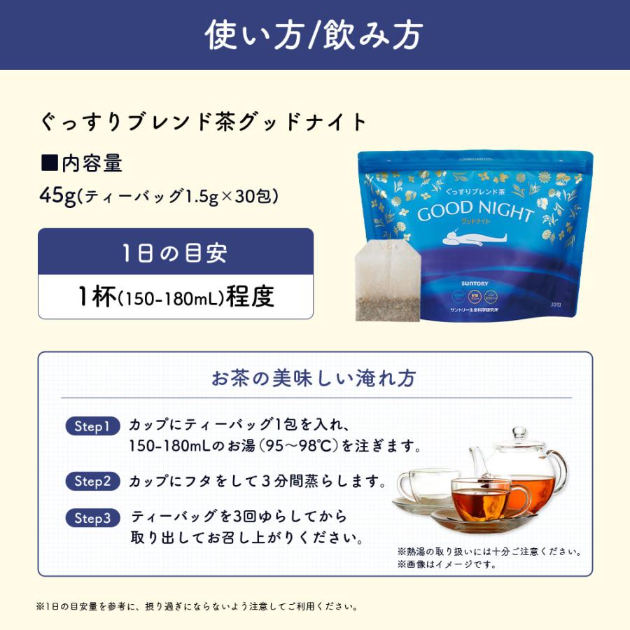 サントリーウエルネス グッドナイト ぐっすりブレンド茶 ティーバッグ