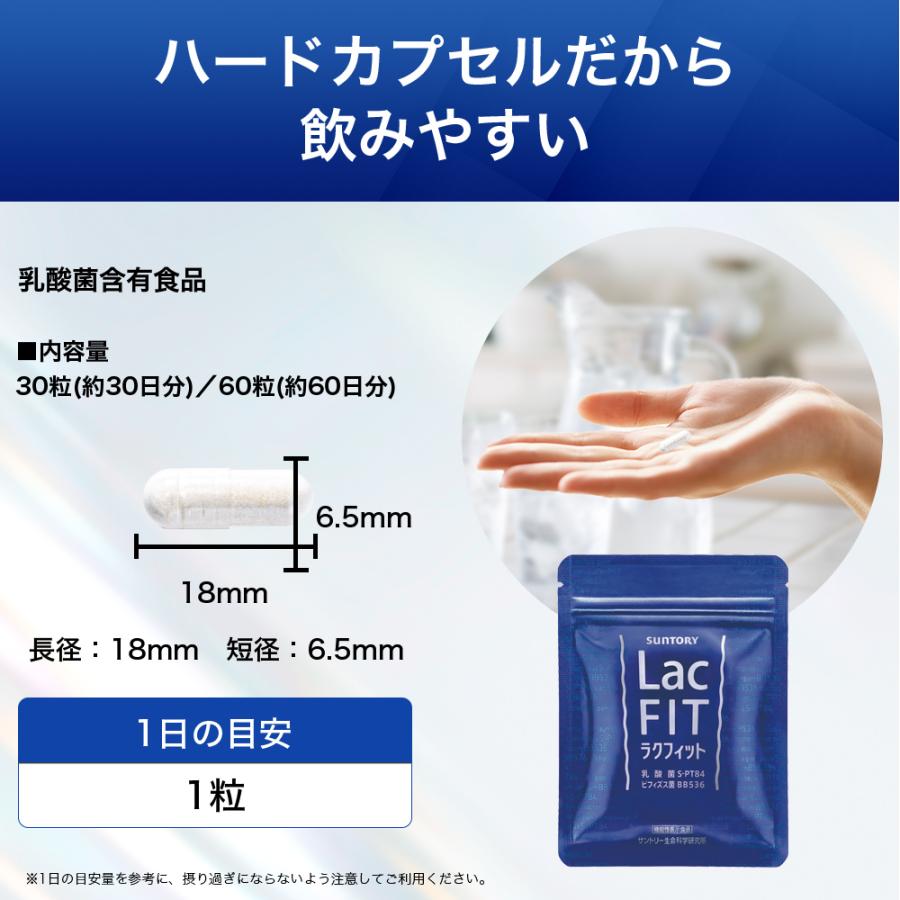 サントリー 公式 ラクフィット 乳酸菌 ビフィズス菌 BB536 S-PT84 サプリメント サプリ 30粒入/約30日分｜suntorywellness｜15