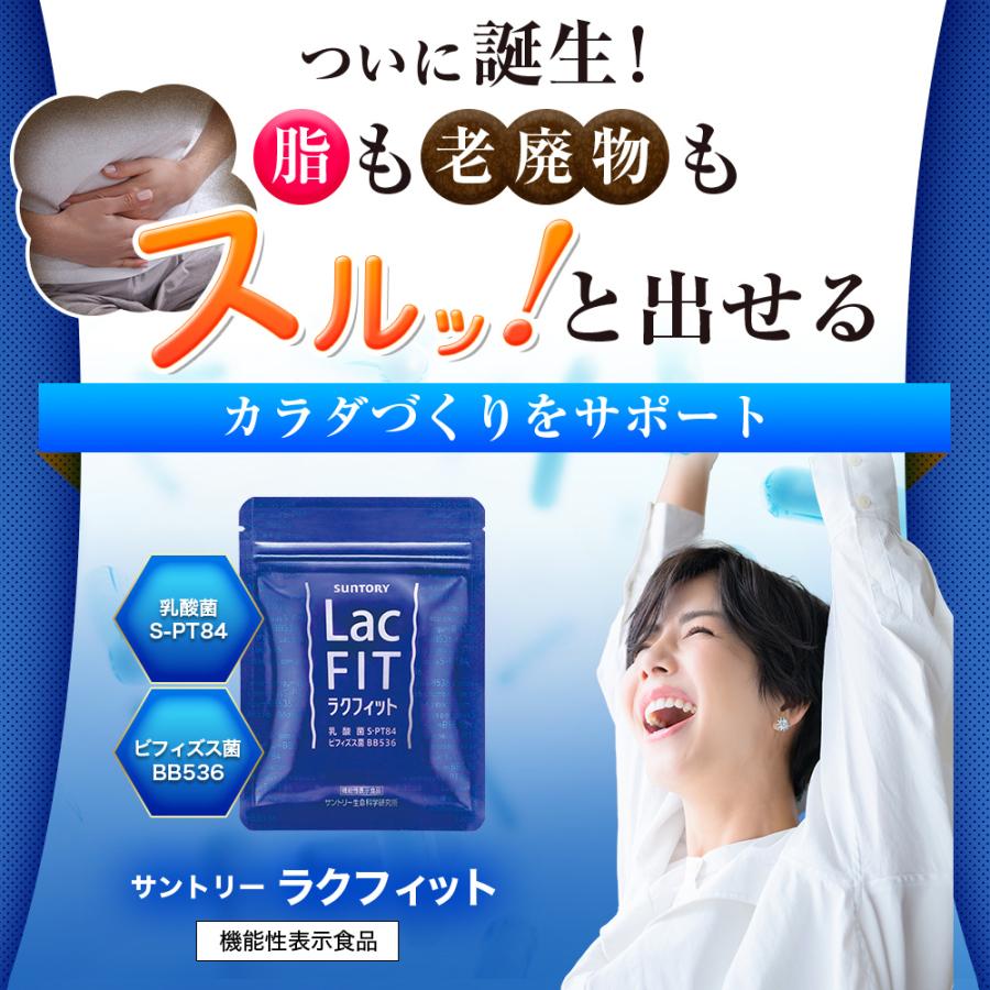 サントリーラクフィット×5袋