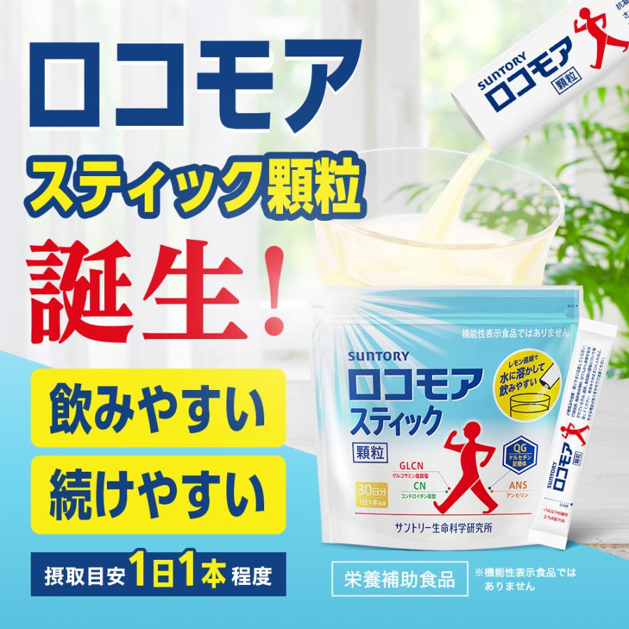 サントリーウエルネス ロコモアスティック 顆粒 30本入/約30日分