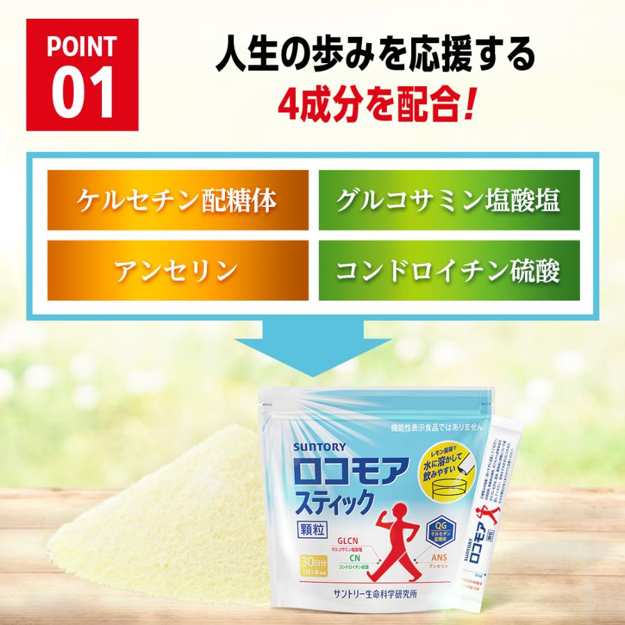 サントリーウエルネス ロコモアスティック 顆粒 30本入/約30日分