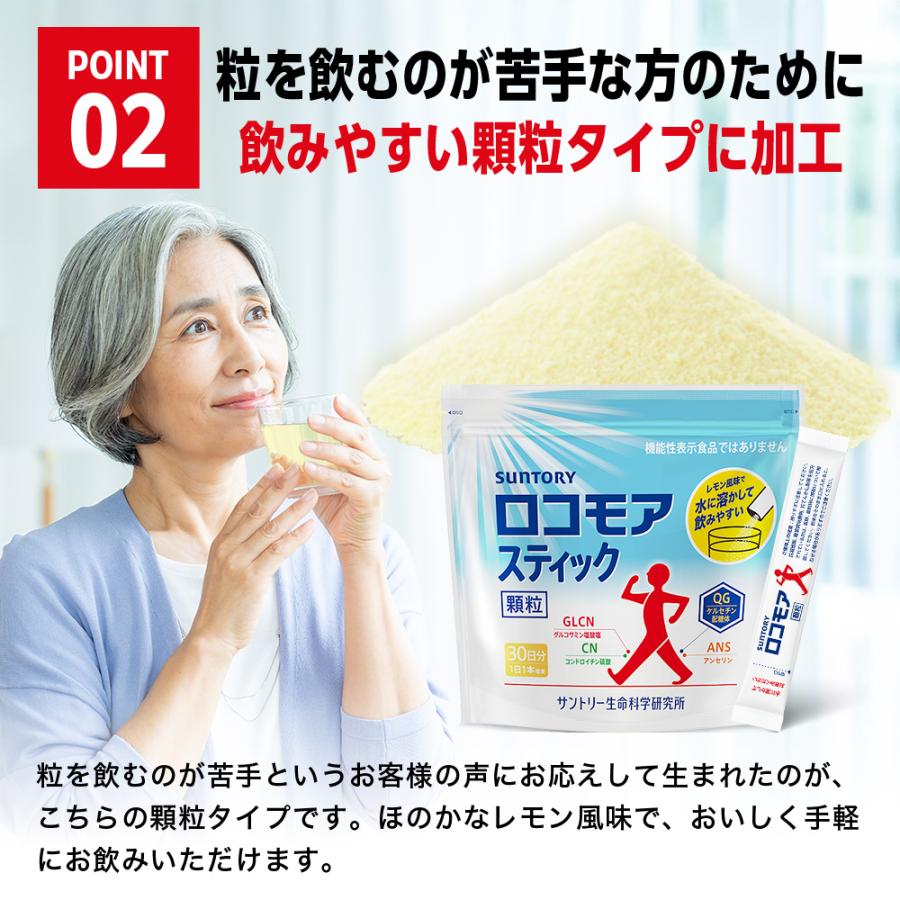 サントリーウエルネス ロコモアスティック 顆粒 30本入/約30日分