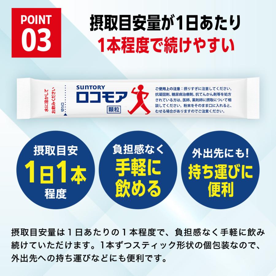 サントリーウエルネス ロコモアスティック 顆粒 30本入/約30日分