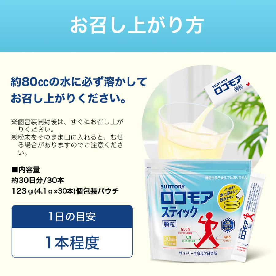 サントリーウエルネス ロコモアスティック 顆粒 30本入/約30日分