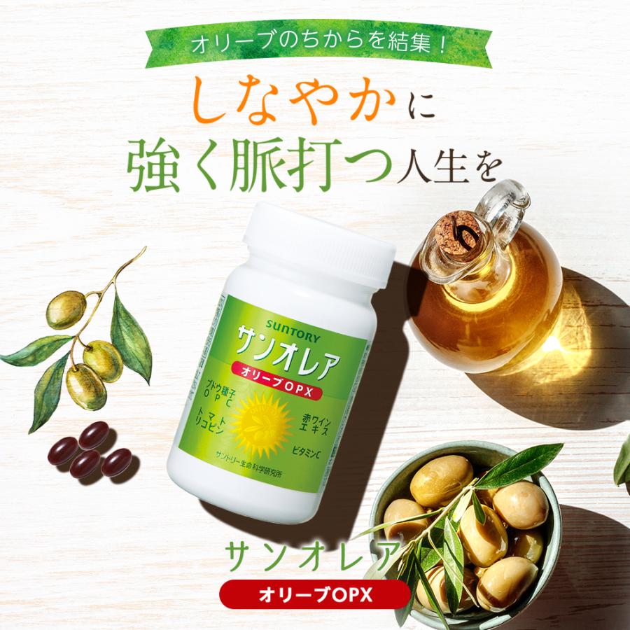サントリーウエルネス サンオレア オリーブOPX(オリーブ果実エキス