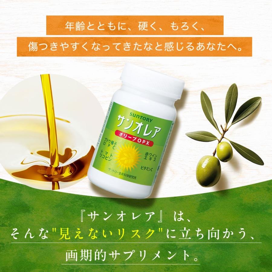 サントリーウエルネス サンオレア オリーブOPX(オリーブ果実エキス