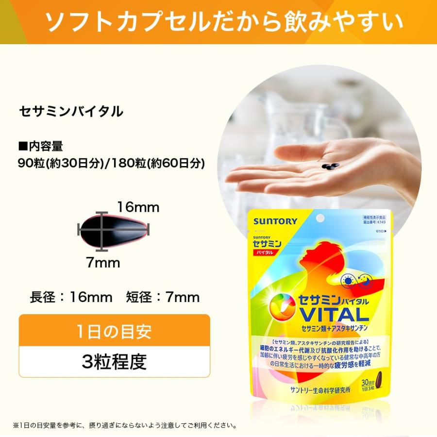 サントリーウエルネス セサミンバイタル 90粒(約30日分) 機能性表示