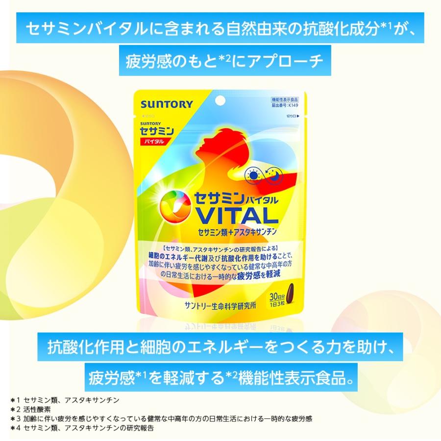 サントリーウエルネス セサミンバイタル 90粒(約30日分) 機能性表示
