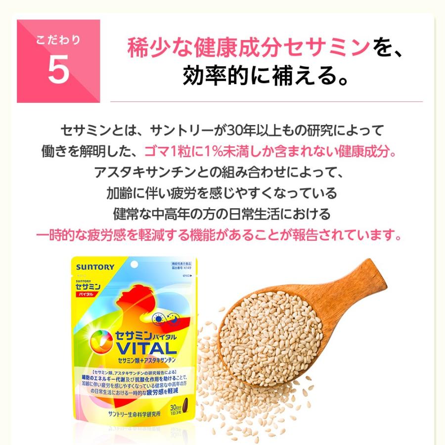 サントリーウエルネス セサミンバイタル 180粒(約60日分) 機能性表示