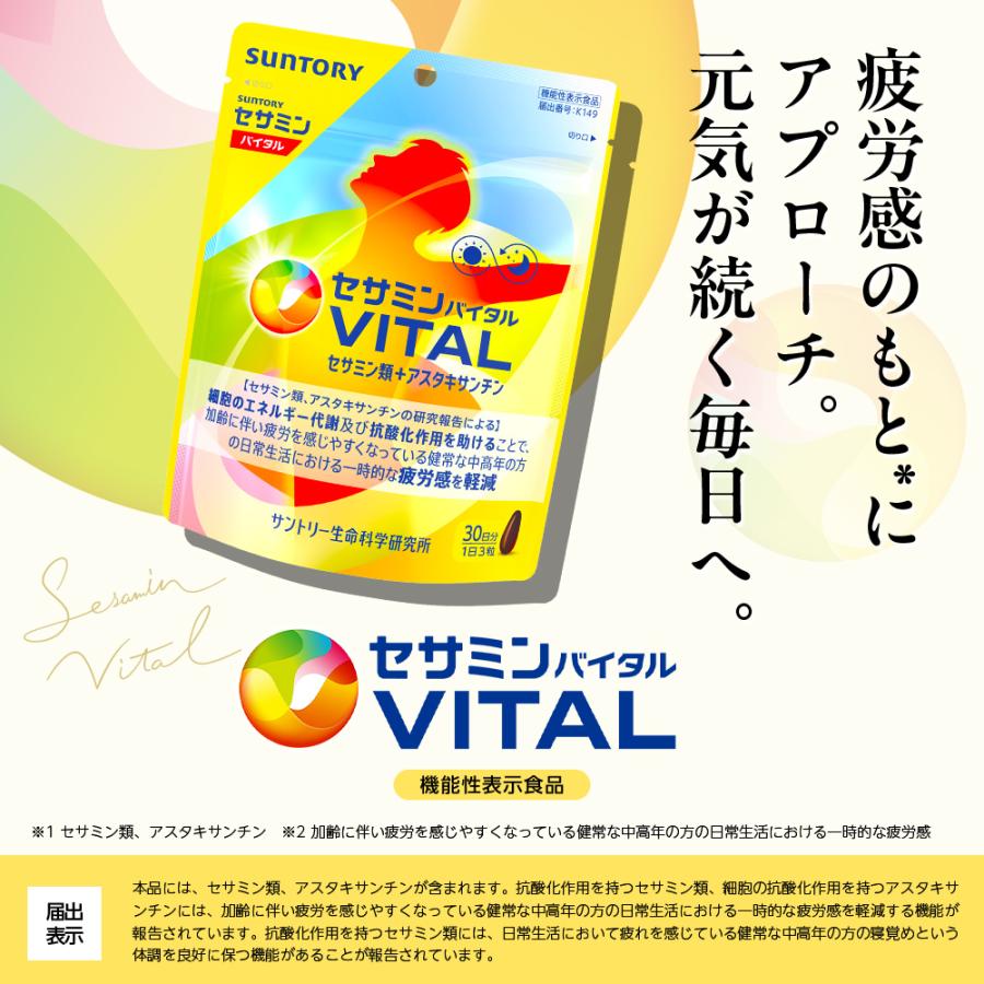 サントリーウエルネス セサミンバイタル 180粒(約60日分) 機能性表示