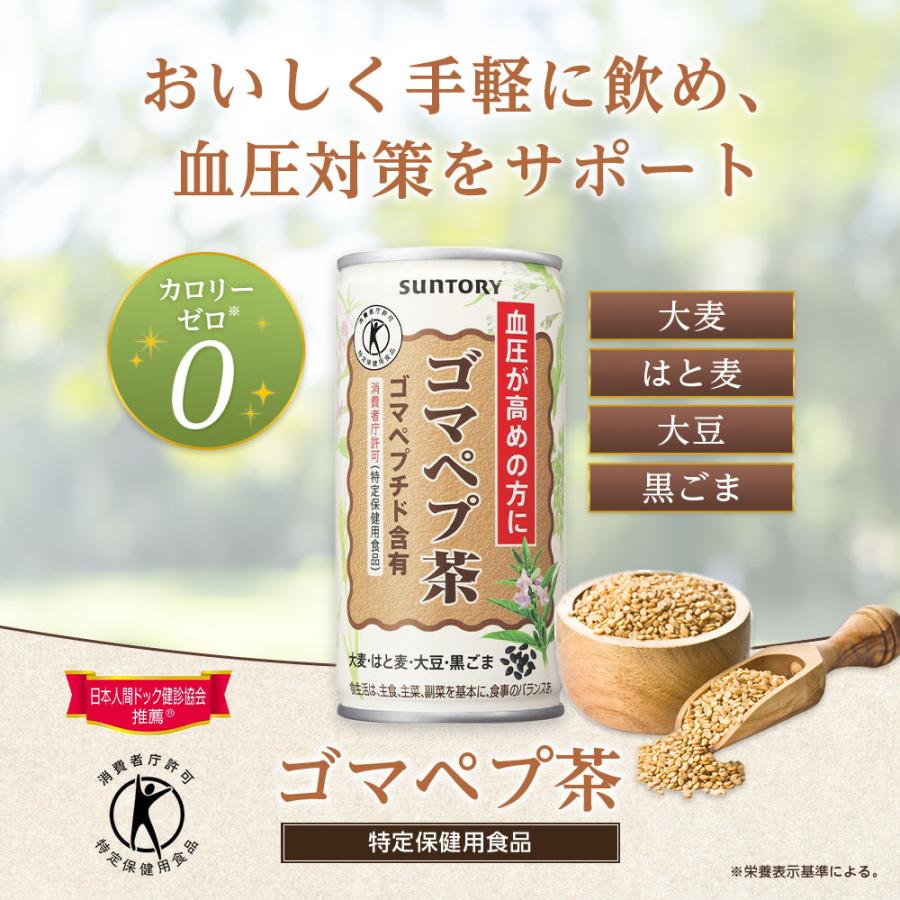 サントリーウエルネス 【日本人間ドック健診協会推薦】 ゴマペプ茶