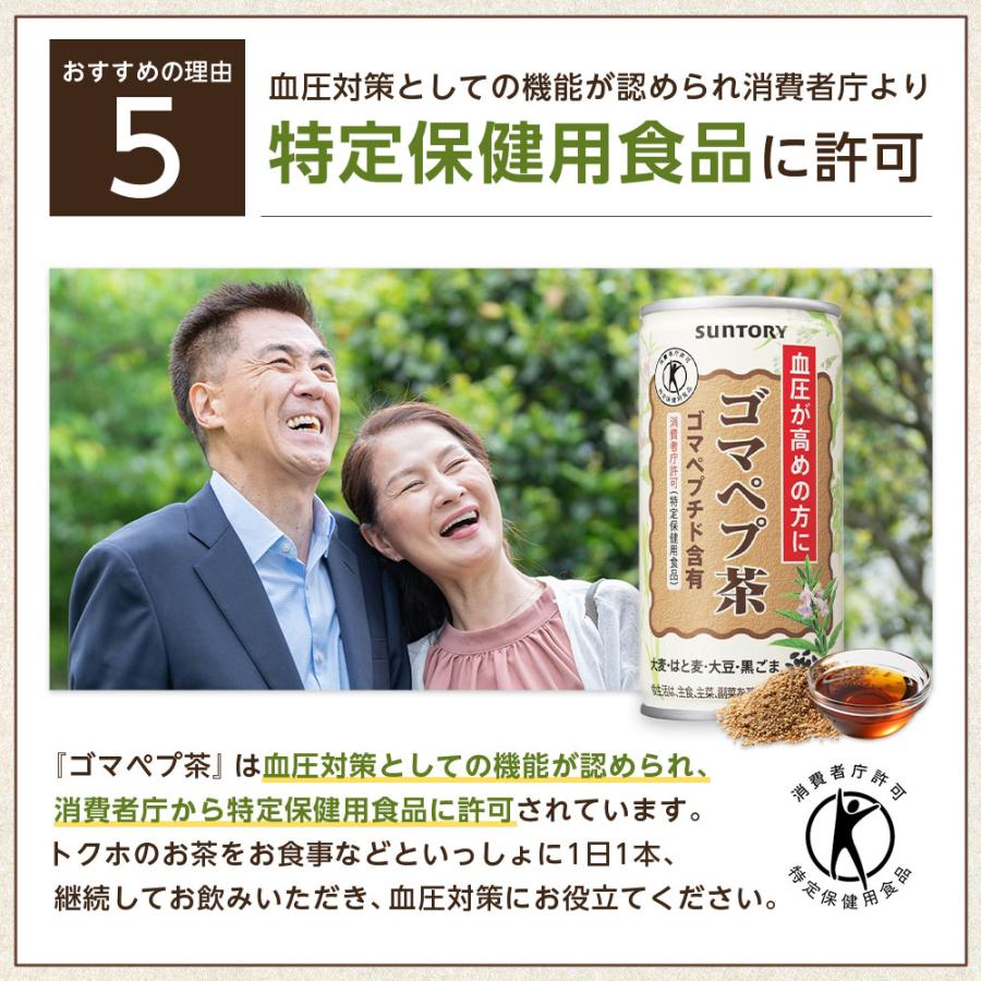 サントリーウエルネス 【日本人間ドック健診協会推薦】 ゴマペプ茶