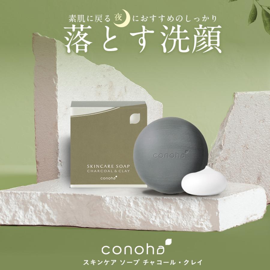 サントリーウエルネス conoha(コノハ) スキンケアソープ チャコール 